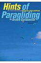 【送料無料】 Hints of Paragliding ブル...