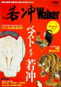 若冲walker ウォーカームック 【ムック】