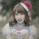 あやみ旬果 / 素敵なラブリーボーイ 【CD Maxi】