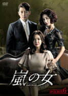 【送料無料】 嵐の女 DVD-BOX6 【DVD】 【送料無料】 嵐の女 DVD-BOX6 【DVD】