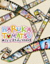 【送料無料】 戸松遥 トマツハルカ / HARUKA TOMATSU Music Clips step1 【BLU-RAY DISC】