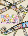 yz ˏy g}cnJ / HARUKA TOMATSU Music Clips step1 yBLU-RAY DISCz