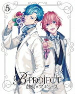 【送料無料】 B-PROJECT / B-PROJECT〜鼓動＊アンビシャス〜 5【完全生…...:hmvjapan:14006995