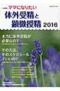 体外受精と顕微授精 2016 i‐wishママになりたい / 不妊治療情報センター 【本】