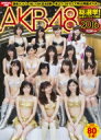 AKB48総選挙! 水着サプライズ発表2016 / AKB48 【ムック】 AKB48総選挙! 水着サプライズ発表2016 / AKB48 【ムック】