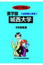 【送料無料】 城西大学 2017年度 薬学部入試問題と解答 / 入試問題検討委員会 【全集・双書】 【送料無料】 城西大学 2017年度 薬学部入試問題と解答 / 入試問題検討委員会 【全集・双書】