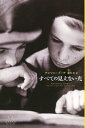 【送料無料】 すべての見えない光 新潮クレスト・ブックス / アンソニー・ドーア 【全集・双書】