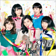 AKB48 / ハイテンション 【Type D 初回限定盤】(CD+DVD) 【CD Maxi】