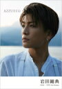 【送料無料】 AZZURRO(アズーロ)【特別限定版】メイキングDVD&特製ステッカー付き / 岩田剛典 【本】
