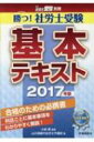 【送料無料】 勝つ!社労士受験基本テキスト 2017年版 月刊社労士受験別冊 / 山川靖樹の社労士予備校 【本】
