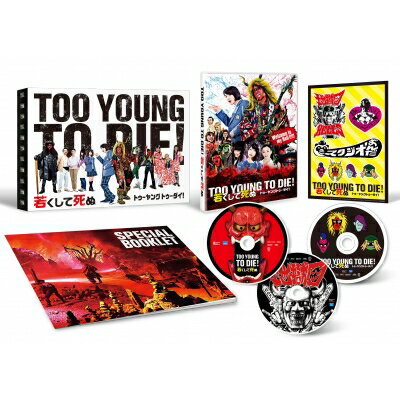 【送料無料】 TOO YOUNG TO DIE！若くして死ぬ DVD 豪華版 【3枚組】 …...:hmvjapan:14617922