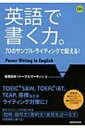 【送料無料】 英語で書く力。CD付 / 長尾和夫 【本】