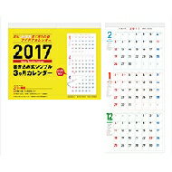 書き込み式シンプル3ヵ月カレンダー 2017 【単行本】...:hmvjapan:14629677