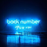 【送料無料】 back number バックナンバー / アンコール -ベストアルバム- 【通常盤(...:hmvjapan:14860318