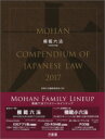 【送料無料】 模範六法 2017(平成29年版) / 判例六法編修委員会 【辞書・辞典】