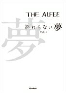 【送料無料】 THE ALFEE 終わらない夢 Vol.1 スペシャルボックス付きセット / アルフ...:hmvjapan:14944391