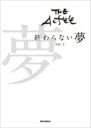 【送料無料】 THE ALFEE 終わらない夢 Vol.2 / THE ALFEE アルフィー 【本】