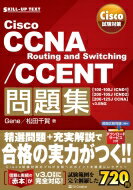 【送料無料】 Cisco試験対策 Cisco CCNA Routing and Switc…...:hmvjapan:15005291