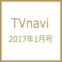 TVnavi (テレビナビ)関西版 2017年 1月号 / Tvnavi関西版編集部 【雑誌】