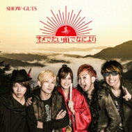 オメでたい頭でなにより / SHOW-GUTS / ダルマさんは転ばないっ 【CD Maxi】