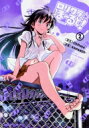 ロリクラ☆ほーるど! 2 ファミ通クリアコミックス / Komando- 【本】
