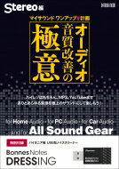 【送料無料】 オーディオ 音質改善の極意 特別付録 パイオニア製USB型ノイズクリーナー …...:hmvjapan:15257527