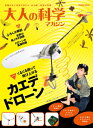 【送料無料】 大人の科学マガジン カエデドローン 学研ムック / 大人の科学マガジン編集部 【ムック】