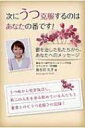 次にうつ克服するのはあなたの番です! 鬱を治した私たちから、あなたへのメッセージ / 後生川礼子 【本】