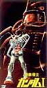 【送料無料】 機動戦士ガンダム I 【VHS】