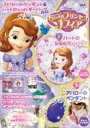 Disney ちいさなプリンセスソフィア アバローのペンダント & ハートのショルダーバッグbook 【ムック】