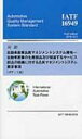 【送料無料】 対訳IATF 16949: 2016 自動車産業品質マネジメントシステム規格 自動車産業の生産部品及び関連するサービス部品の組織に対する品質マネジメントシステム要求事項 / 日本規格協会 【本】