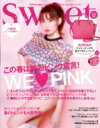 sweet (スウィート) 2017年 3月号 / sweet編集部 【雑誌】 sweet (スウィート) 2017年 3月号 / sweet編集部 【雑誌】