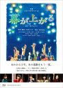【送料無料】 舞台「幕が上がる」ブルーレイ特装盤 【BLU-RAY DISC】 【送料無料】 舞台「幕が上がる」ブルーレイ特装盤 【BLU-RAY DISC】