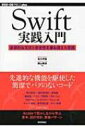 【送料無料】 Swift実践入門 直感的な文法と安全性を兼ね備えた言語 WEB+DB PRESS plusシリーズ / 石川洋資 【本】