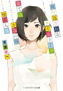 繰り返されるタイムリープの果てに、きみの瞳に映る人は メディアワークス文庫 / 青葉優一 【文庫】