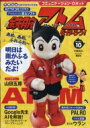 コミュニケーション・ロボット 週刊 鉄腕アトムを作ろう! 2...