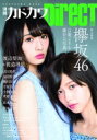 別冊カドカワ Direct 05 カドカワムック 【ムック】