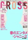 TVfan CROSS(テレビファンクロス)」Vol.22 TVfan 2017年5月号増刊 / TV fan編集部 【雑誌】