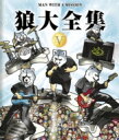 【送料無料】 MAN WITH A MISSION マンウィズアミッション / 狼大全集 V (Blu-ray) 【BLU-RAY DISC】