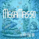 【送料無料】 メガマソ / 天使崩壊 【初回限定盤】 【CD】