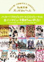 【送料無料】 ハロプロ スッペシャール ハロー! プロジェクト×CDジャーナルの全インタビューを集めちゃいました! CDジャーナルムック 【ムック】