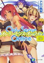 Only Sense Online オンリーセンス・オンライン 12 富士見ファンタジア文庫 / アロハ座長 【文庫】