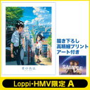 【送料無料】 【HMV・Loppi限定】「君の名は。」 Blu-ray スペシャル・エディション 3枚組 +描き下ろし高精細プリントアート付き 【BLU-RAY DISC】