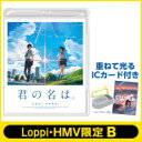 【送料無料】 【HMV・Loppi限定】「君の名は。」 Blu-ray スタンダード・エディション +ICカード付き 【BLU-RAY DISC】