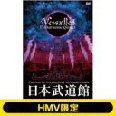 【送料無料】 Versailles ベルサイユ / 《ライヴ会場先行・HMV限定》CHATEAU DE VERSAILLES AT NIPPONBUDOKAN 【初回限定盤】 【DVD】