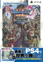 ドラゴンクエストXI 過ぎ去りし時を求めて ロトゼタシアガイド for Playstation4 (Vジャンプブックス) / Vジャンプ編集部 【本】