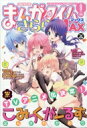 まんがタイムきららMAX (マックス) 2017年 8月号 / まんがタイムきららMAX編集部 【雑誌】