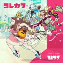 【送料無料】 コレサワ / コレカラー 【CD】...