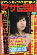 アサヒ芸能 2017年 7月 6日号 / アサヒ芸能編集部 【雑誌】