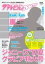 ザテレビジョンzoom!! (ズーム) Vol.29 2017年 8月 9日号 / ザテレビジョンZoom!! 【雑誌】